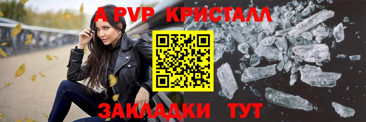A PVP Crystall  Alpha-PVP мука  Вход с VPN  Домодедово 