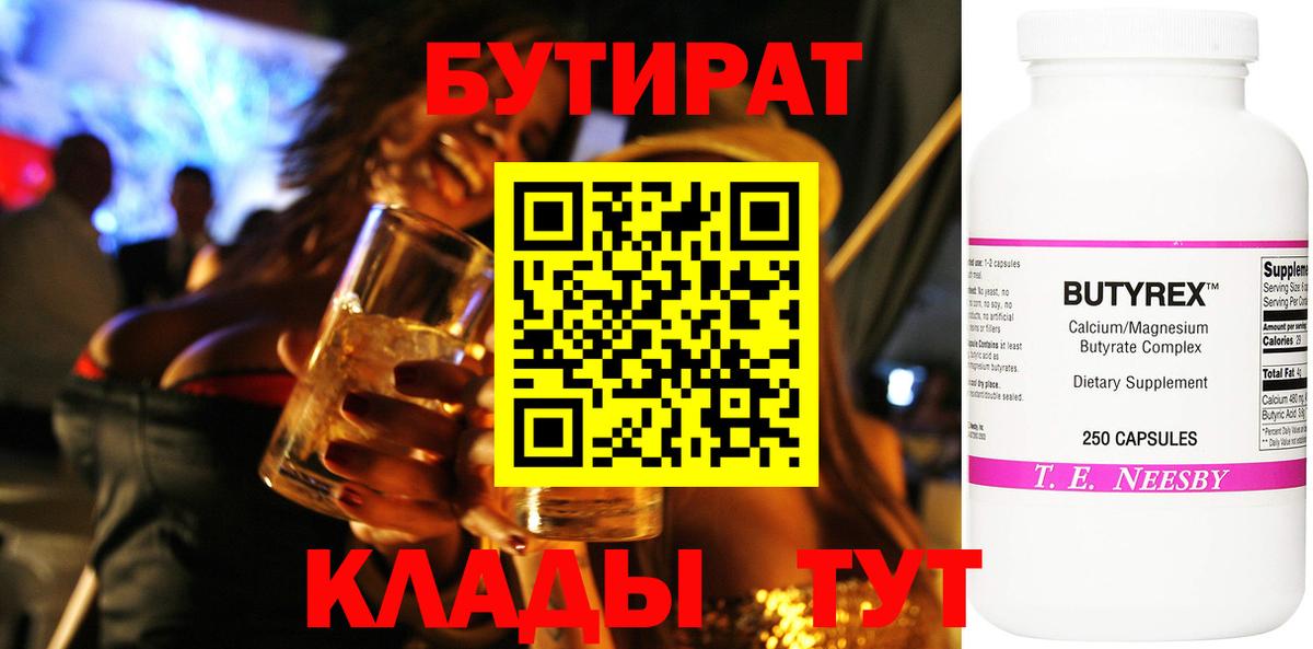 Домодедово  Бутират  Вход с VPN  Бутират оксибутират 
