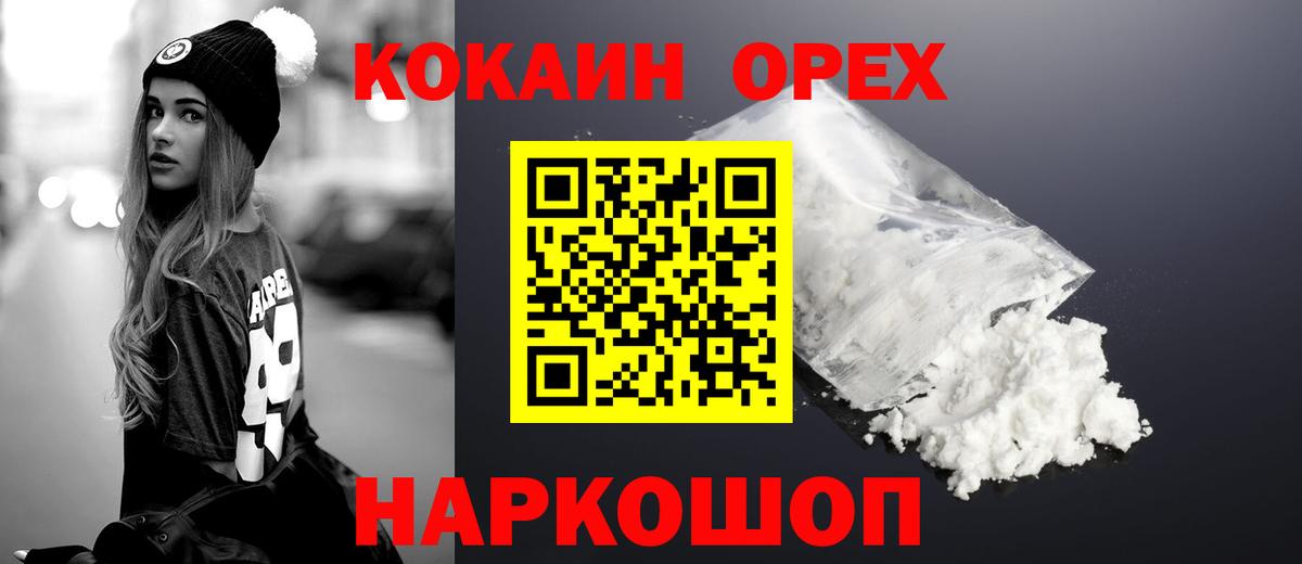 КОКАИН Columbia  Cocaine 97%  Вход с VPN  Домодедово 