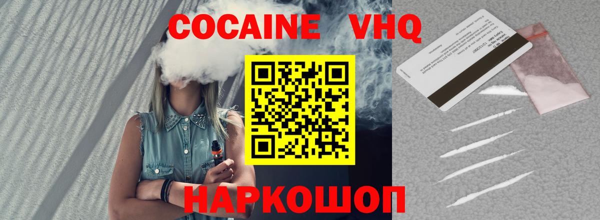 Cocaine VHQ Домодедово