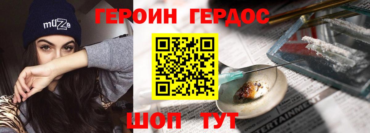 Домодедово  Героин Heroin  Вход с VPN 