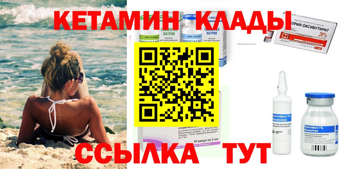 КЕТАМИН VHQ  Вход с VPN  Домодедово 