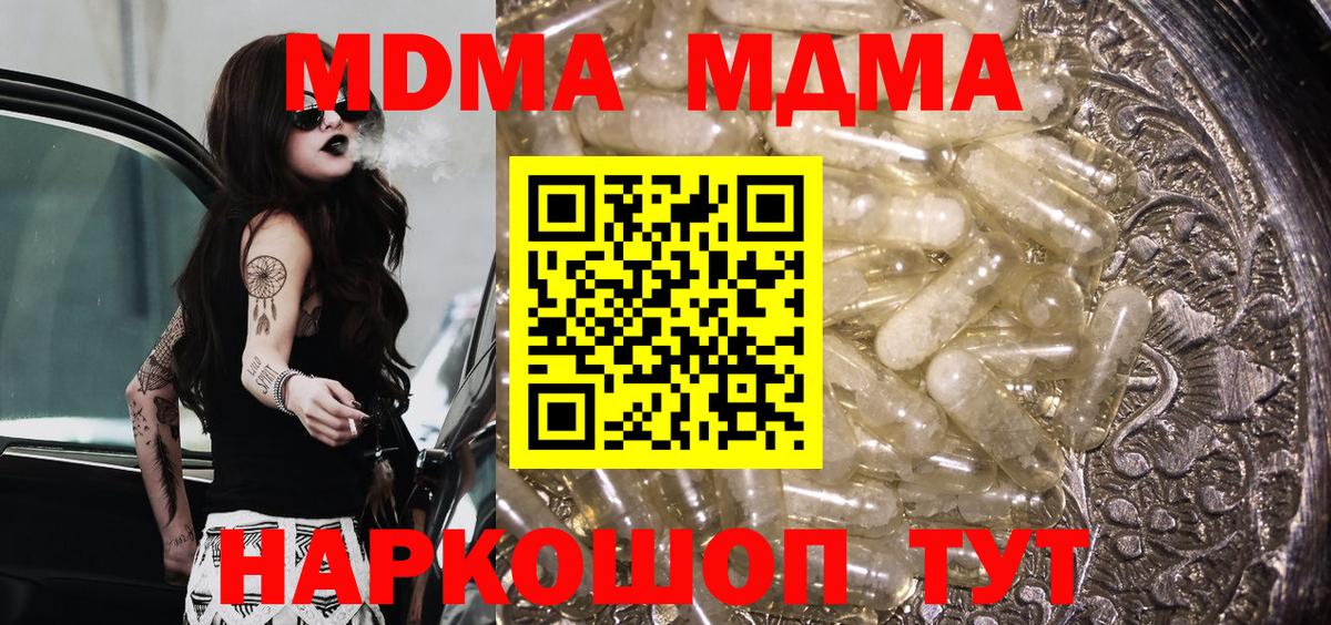 Домодедово  MDMA кристаллы  МДМА  МДМА crystal  Вход с VPN 