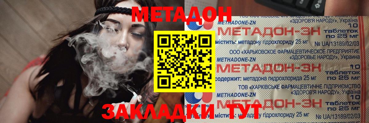 Домодедово  МЕТАДОН белоснежный  Метадон VHQ  Вход с VPN 