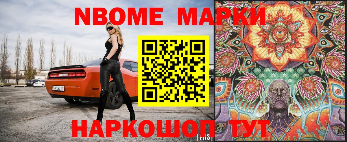 Марки N-bome 1500мкг  Марки N-bome 1500мкг  Домодедово  Вход с VPN 