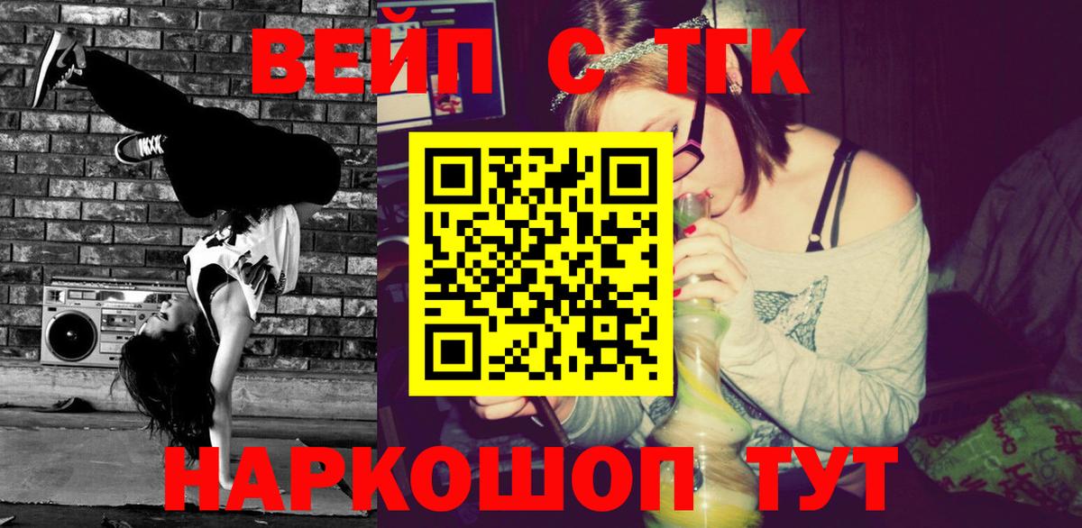 ТГК вейп  ТГК концентрат  Домодедово  Вход с VPN 